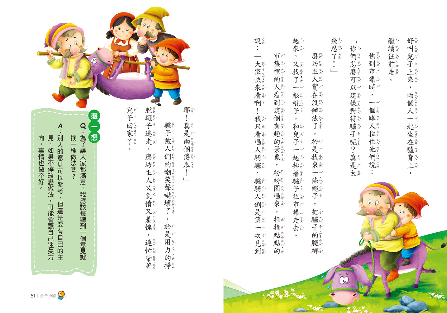 //福利品//世界經典童話：伊索寓言故事精選