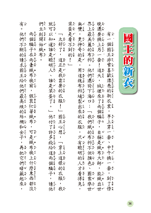 //福利品//世界童話：再讀一遍 安徒生童話(新版)