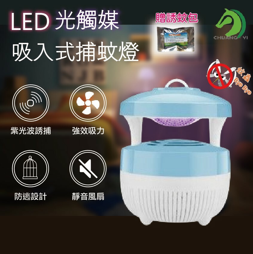 USB光觸媒吸入式捕蚊燈 送誘蚊包