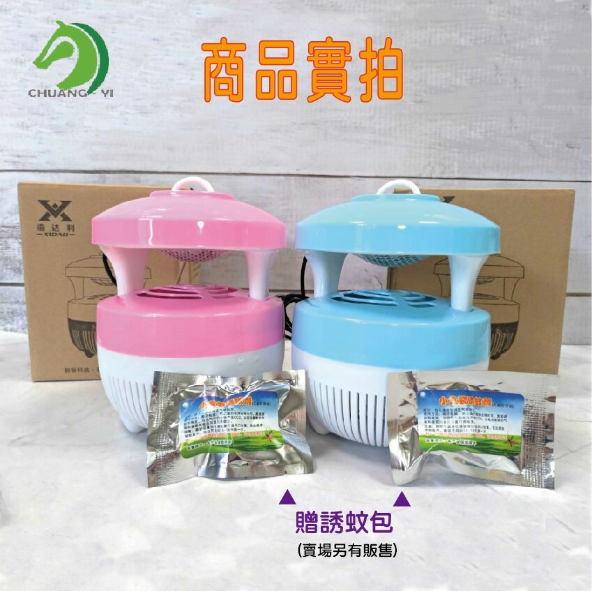 USB光觸媒吸入式捕蚊燈 送誘蚊包