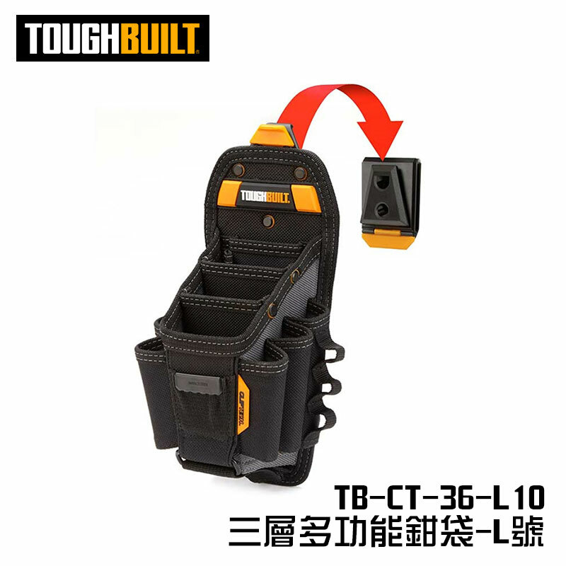 美國托比爾｜TB-CT-36-L10 三層多功能鉗袋-L號