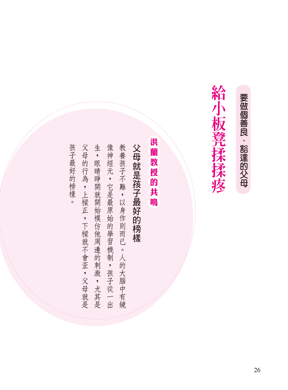 //福利品//好媽媽：好媽媽勝過好老師第2集【增訂版】(附DVD)