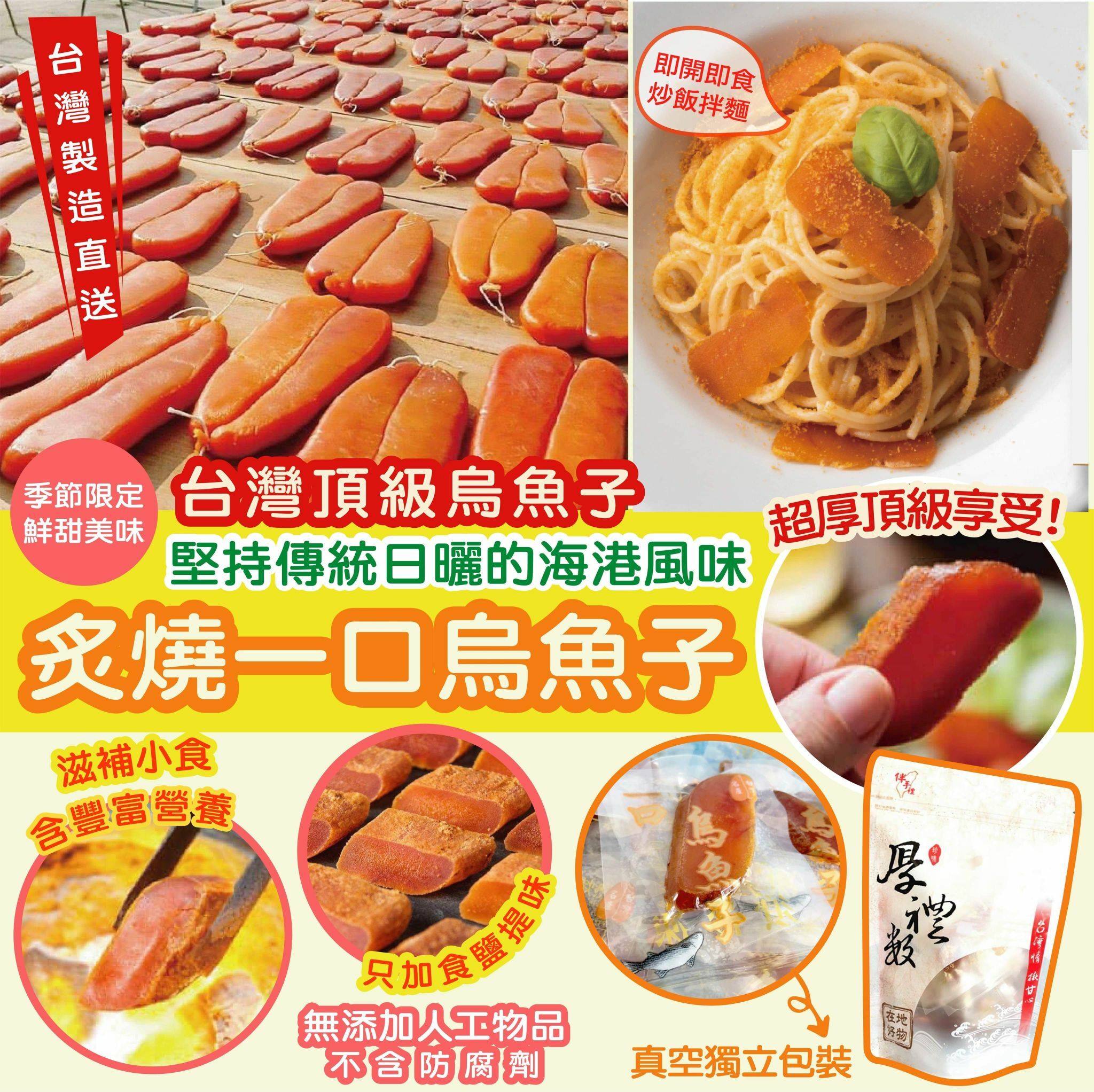 台灣炙燒一口烏魚子