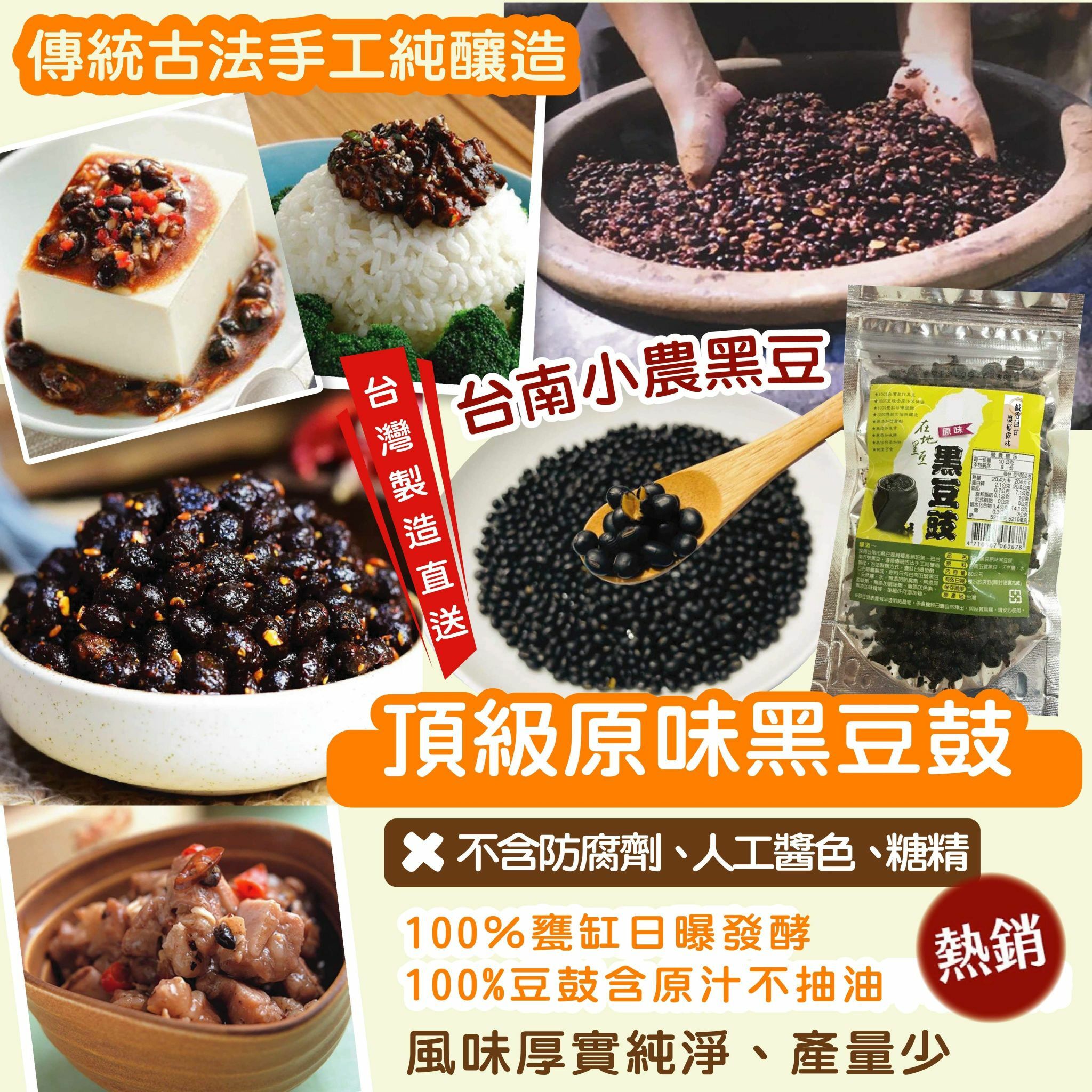台灣頂級原味黑豆豉