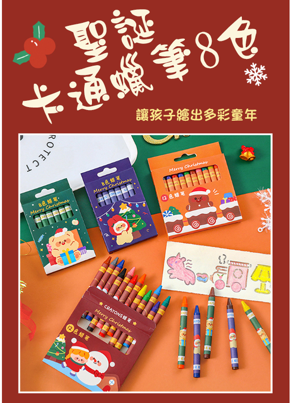 聖誕卡通蠟筆8色 A1812