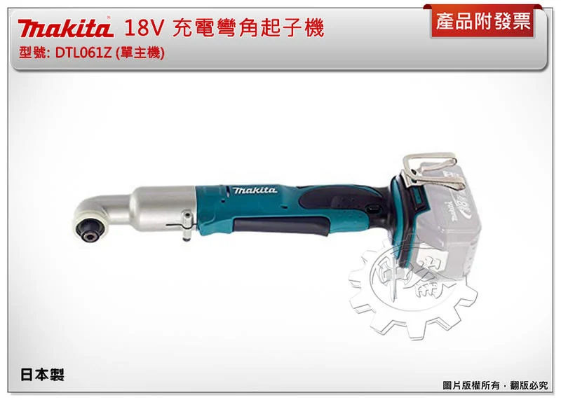 ＊中崙五金【附發票】(日本製 ) 牧田 18V彎角起子機 DTL061Z DTL061(單主機) 90度起子機