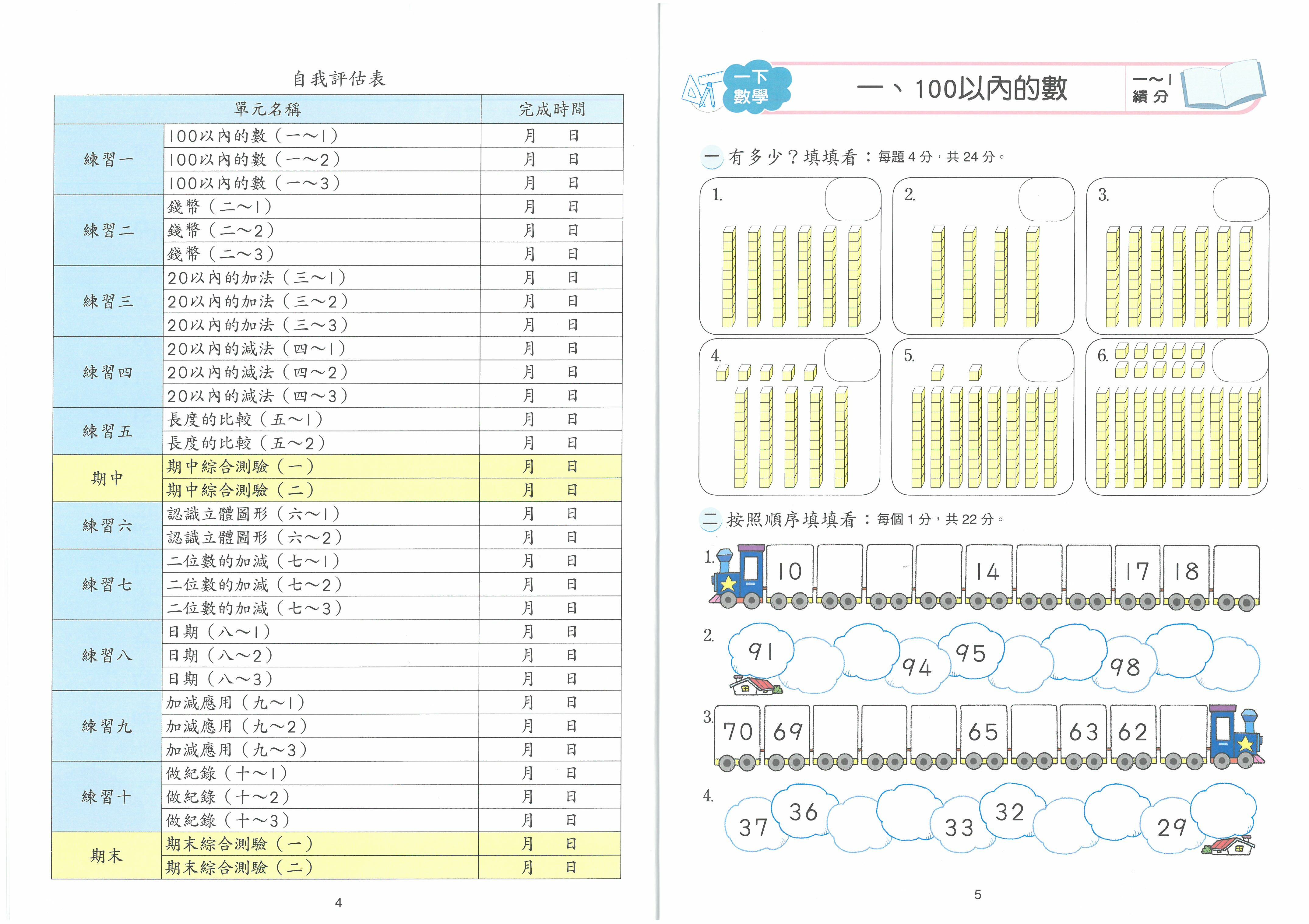 Build up 小學數學全攻略 1下