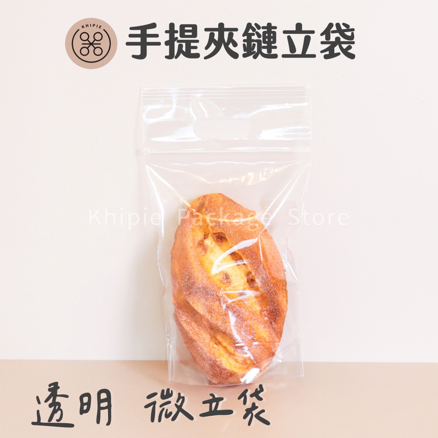 PP手提夾鏈立袋｜透明｜微立袋