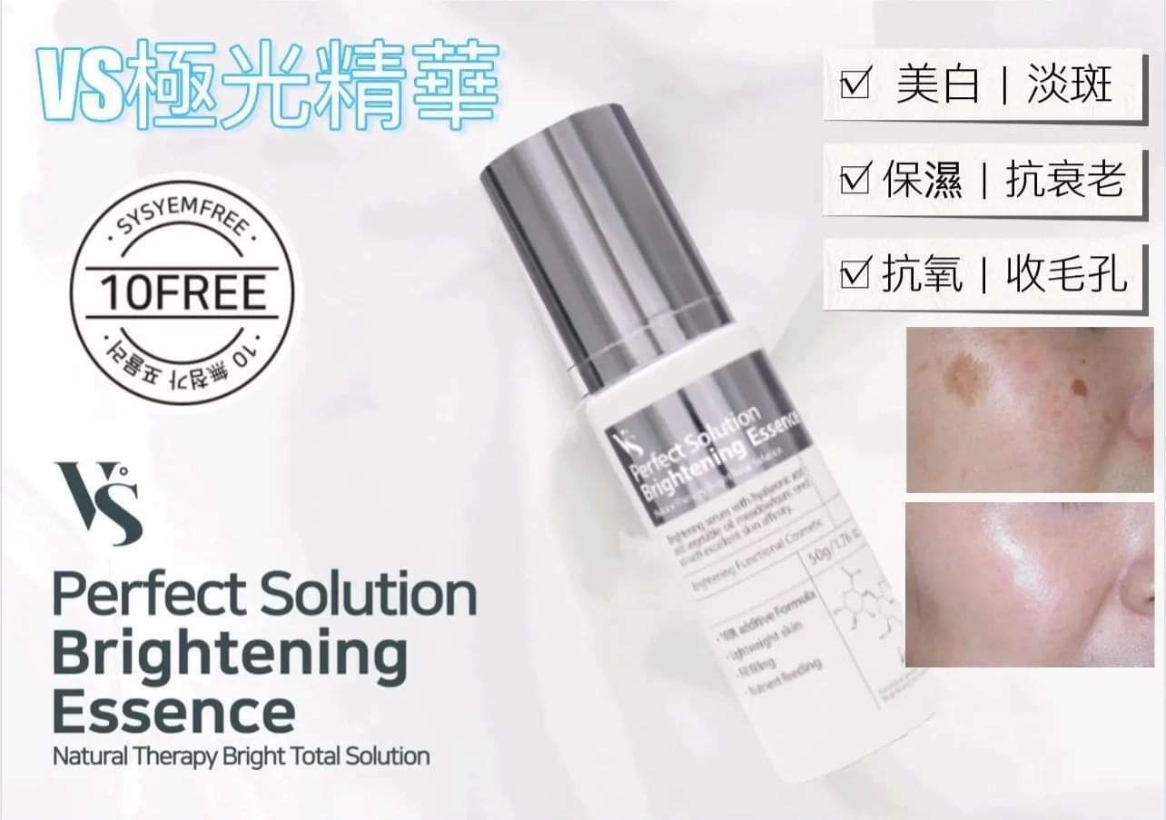 VS極光精華