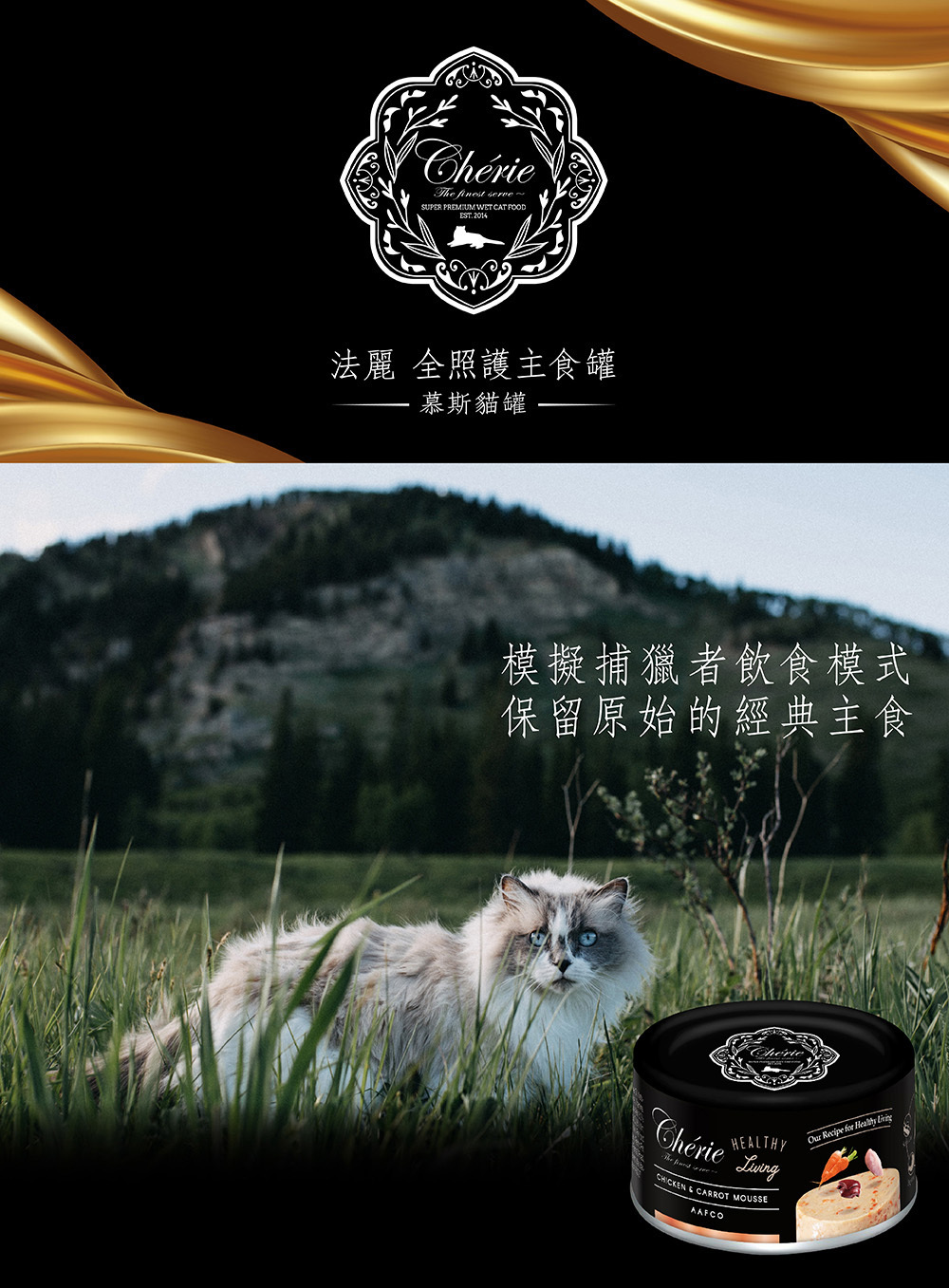 Cherie 法麗 - 經典慕絲貓主食罐 80g