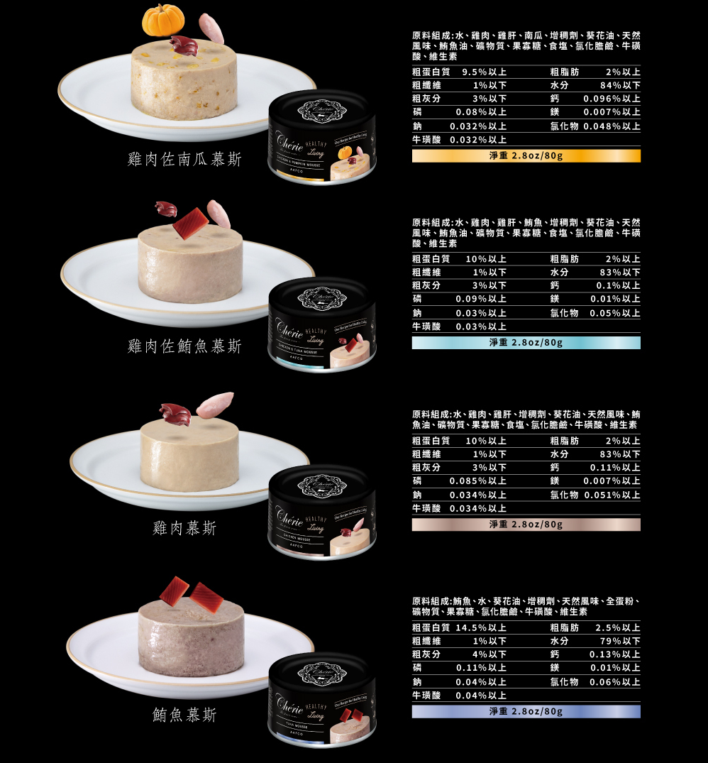 Cherie 法麗 - 經典慕絲貓主食罐 80g