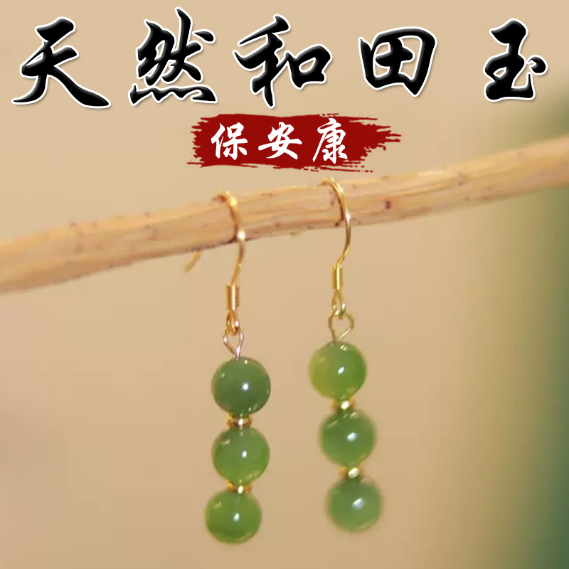 《保安康》天然和田玉S925銀鍍金耳針