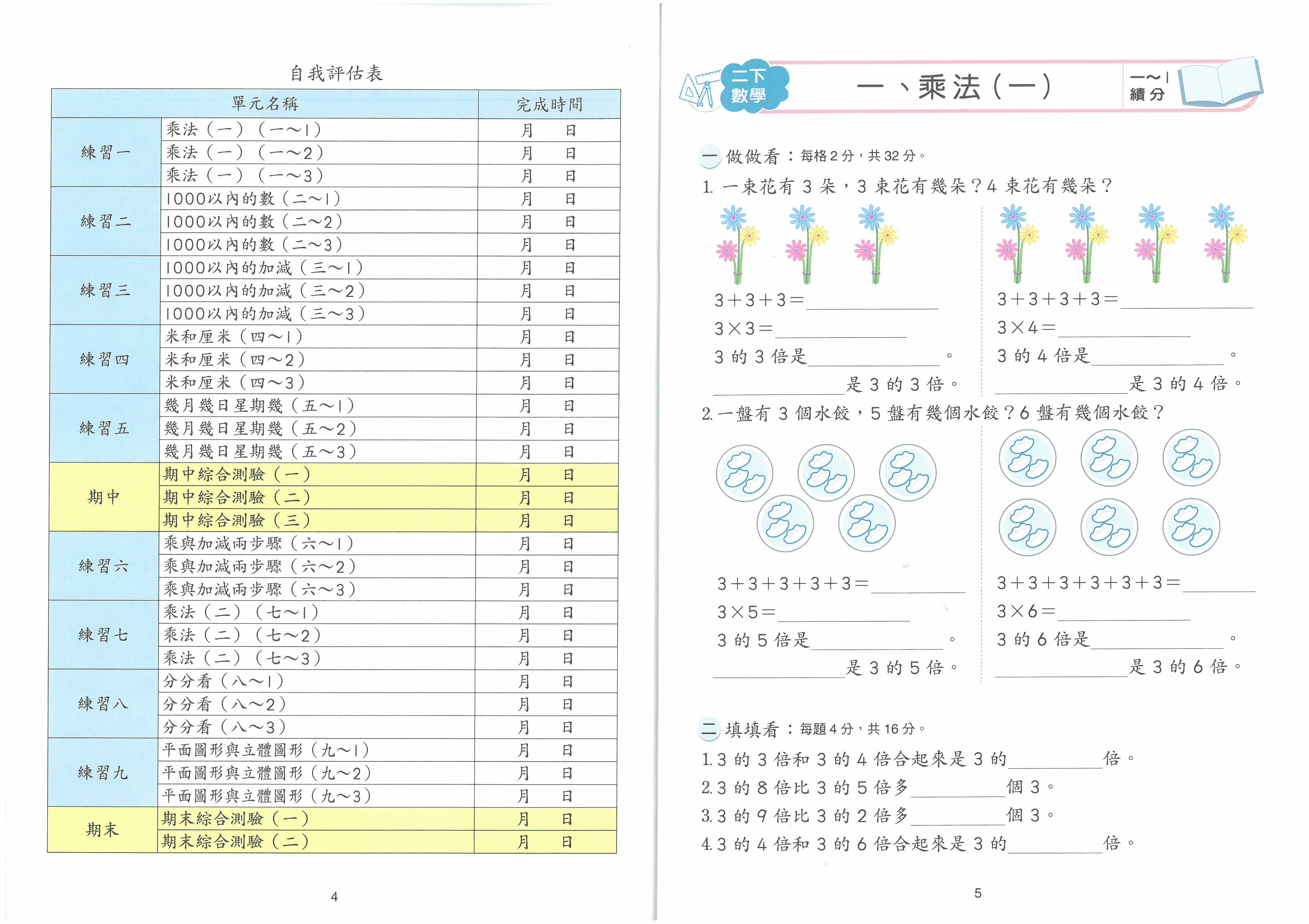 Build up 小學數學全攻略 2下