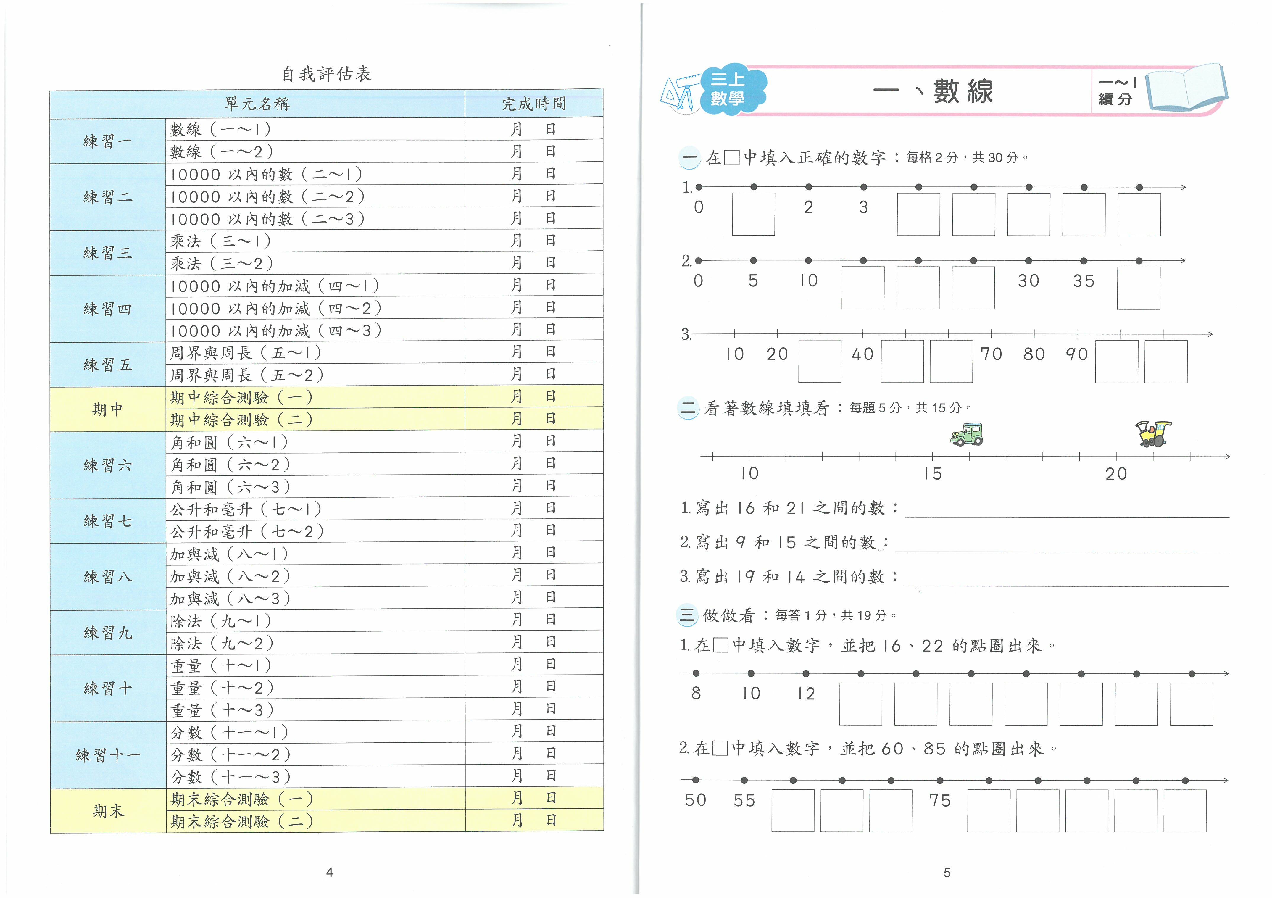 Build up 小學數學全攻略 3上