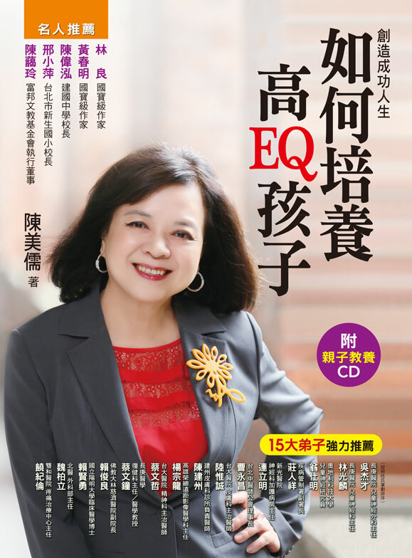 //福利品//好教養 ：如何培養高EQ孩子