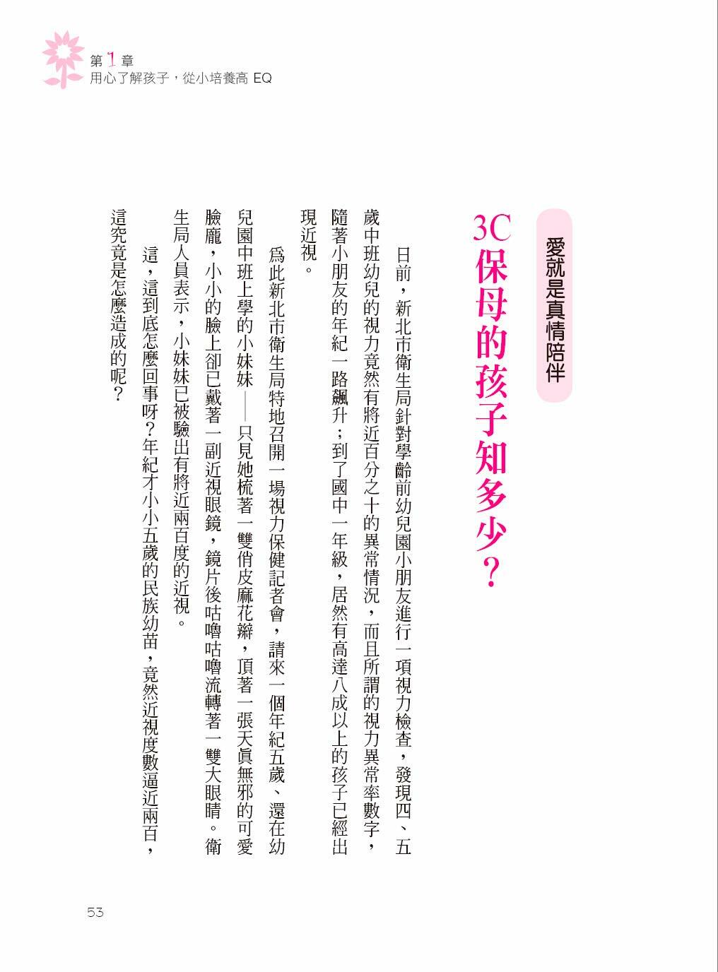 //福利品//好教養 ：如何培養高EQ孩子