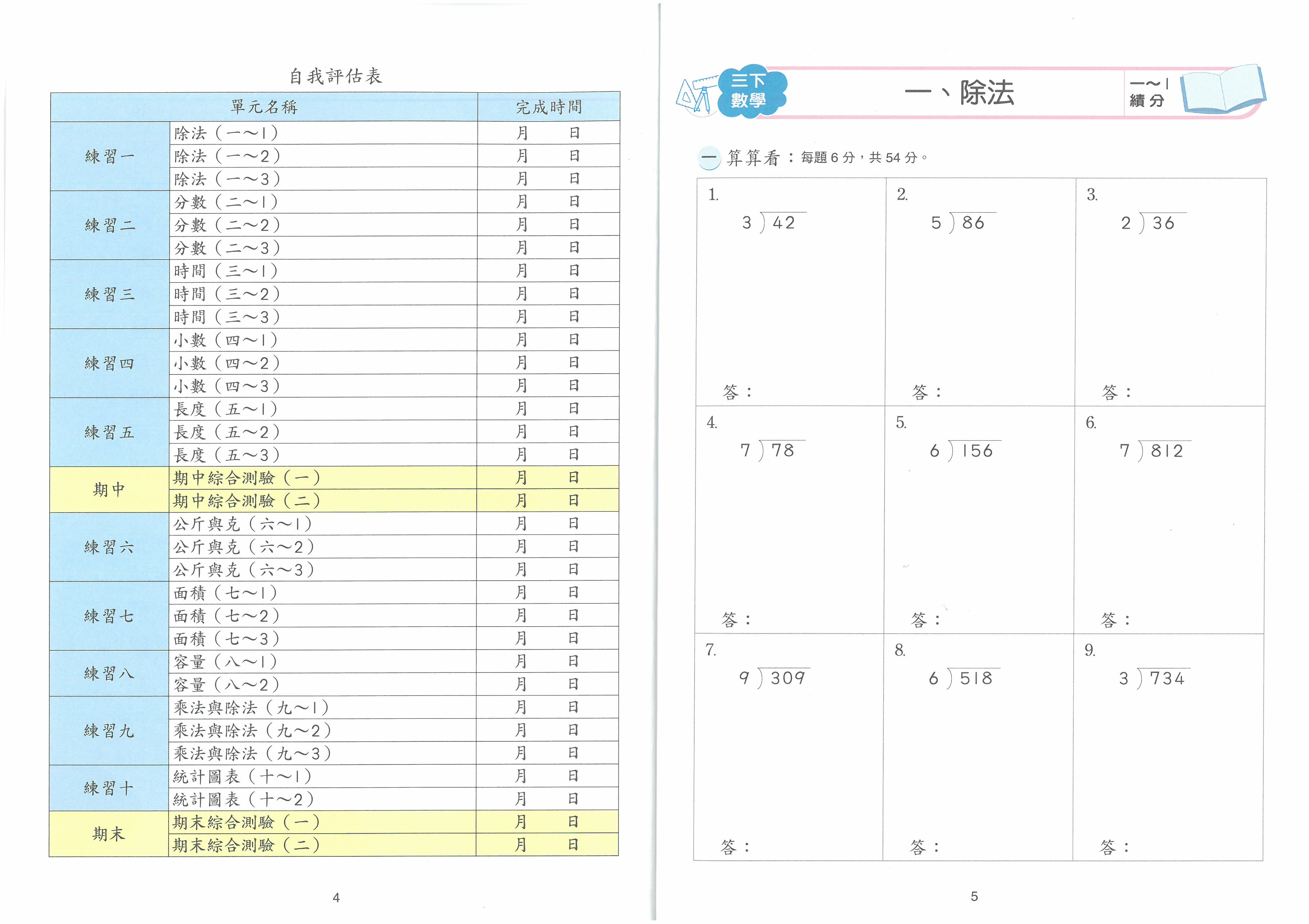Build up 小學數學全攻略 3下