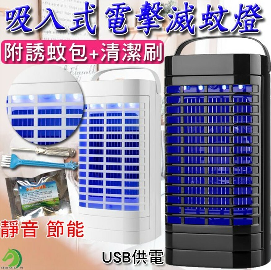 USB吸入式電擊滅蚊燈
