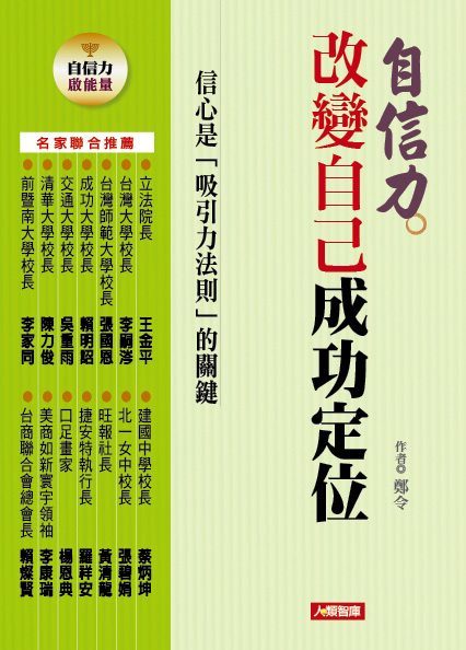 //福利品//自信力 改變自己成功定位