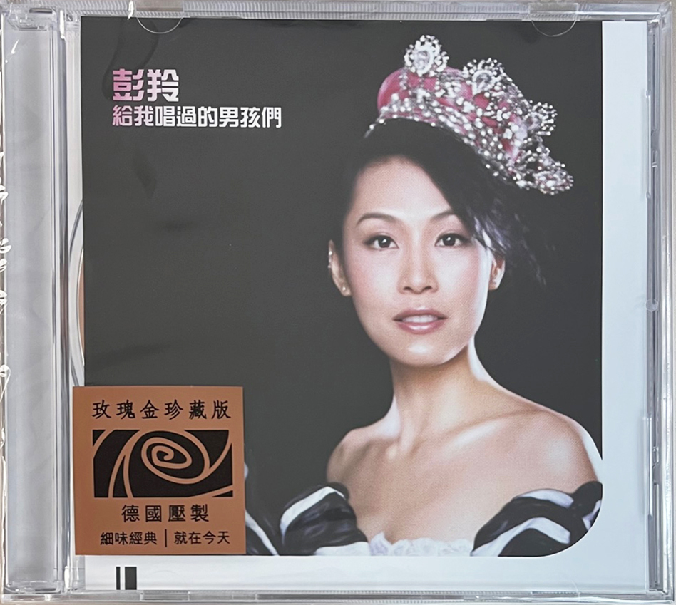 彭羚 Cass Phang - 給我唱過的男孩們 玫瑰金珍藏版