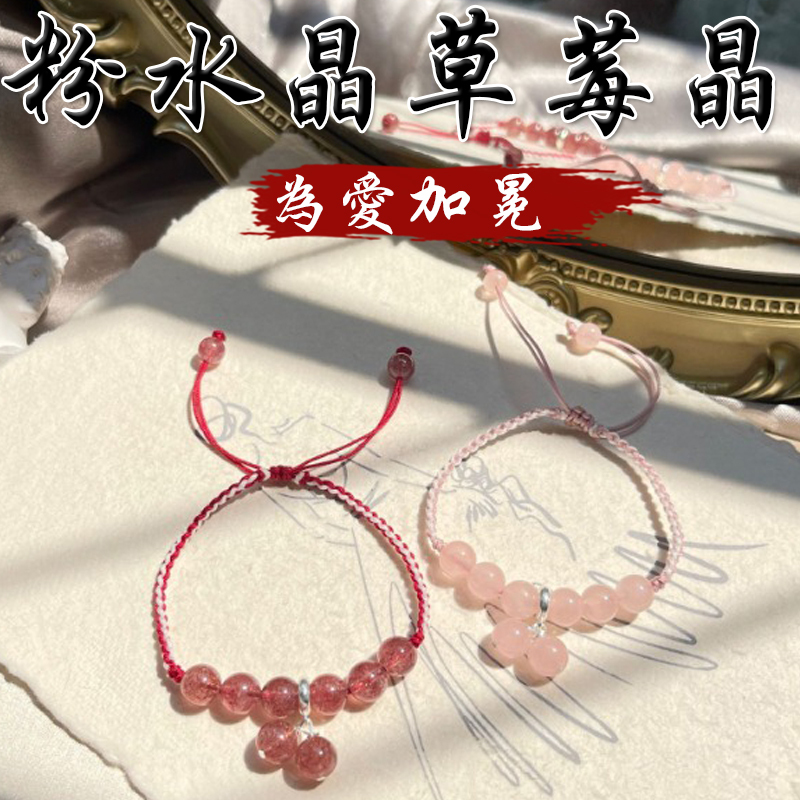 《為愛加冕》天然草莓晶粉水晶S925銀手繩手鍊(二款)