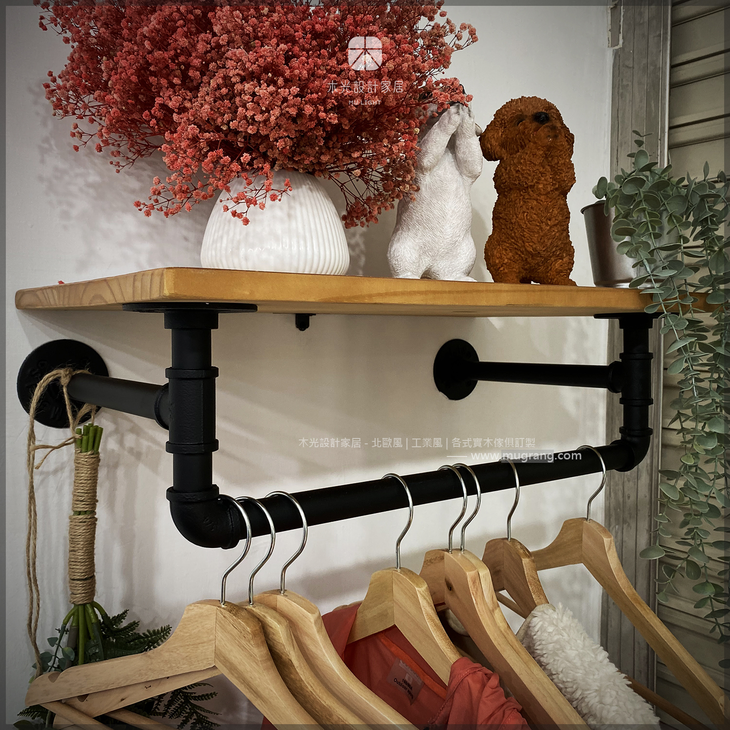 北歐水管實木掛架|可訂製