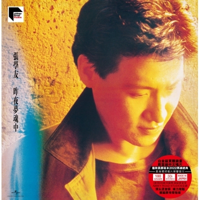 張學友 Jacky Cheung - 昨夜夢魂中 ARS LP