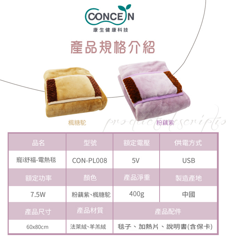 寵 i 舒福電熱毯比較 寵 i 舒福電熱毯比較