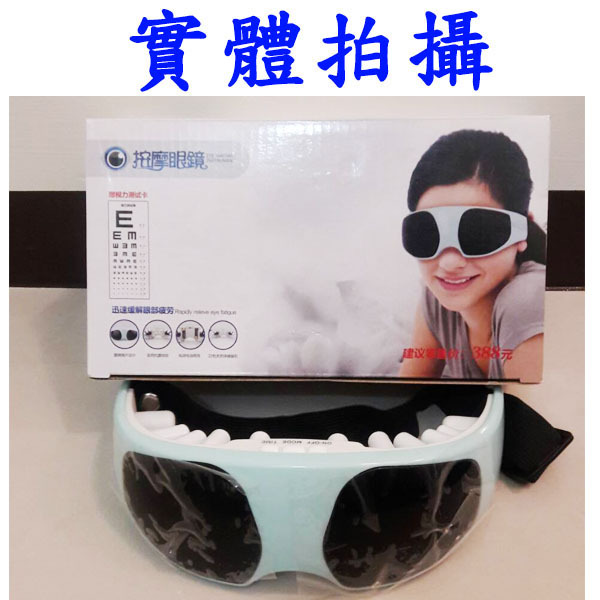 眼部按摩儀 附贈電池