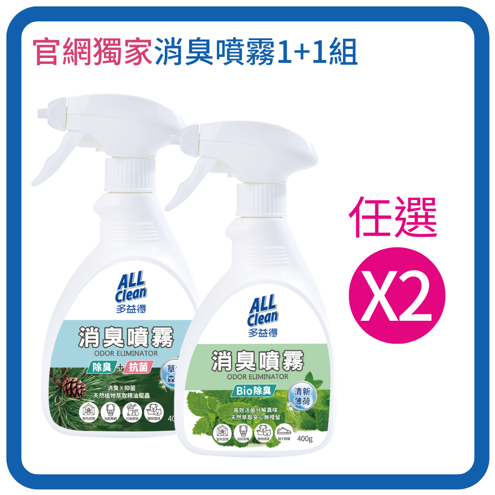 消臭噴霧1+1組/