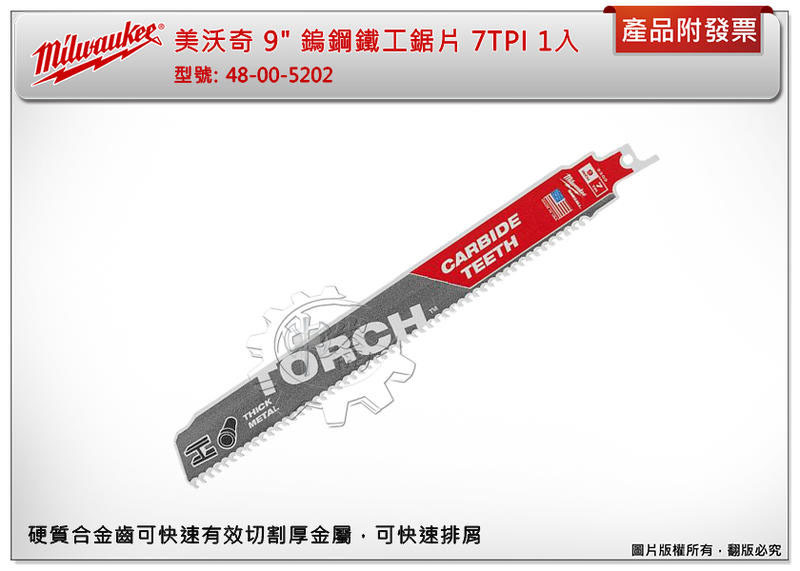 ＊中崙五金【附發票】Milwaukee 美沃奇 9" 鎢鋼鐵工鋸片 7TPI 1入 金屬切削 48-00-5202
