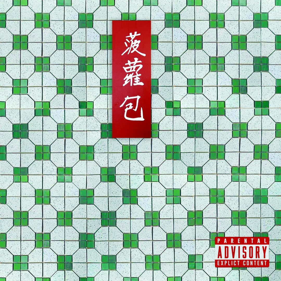 國蛋GorDoN X Dough-Boy《Pineapple Bun》（CD）