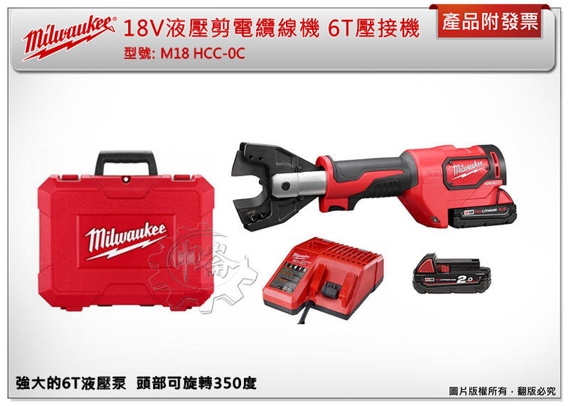 ＊中崙五金【附發票】美沃奇 18V鋰電液壓剪電纜線機 6T液壓壓接機 M18 HCC-0C M18HCC-0