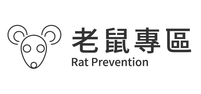 老鼠常見問題