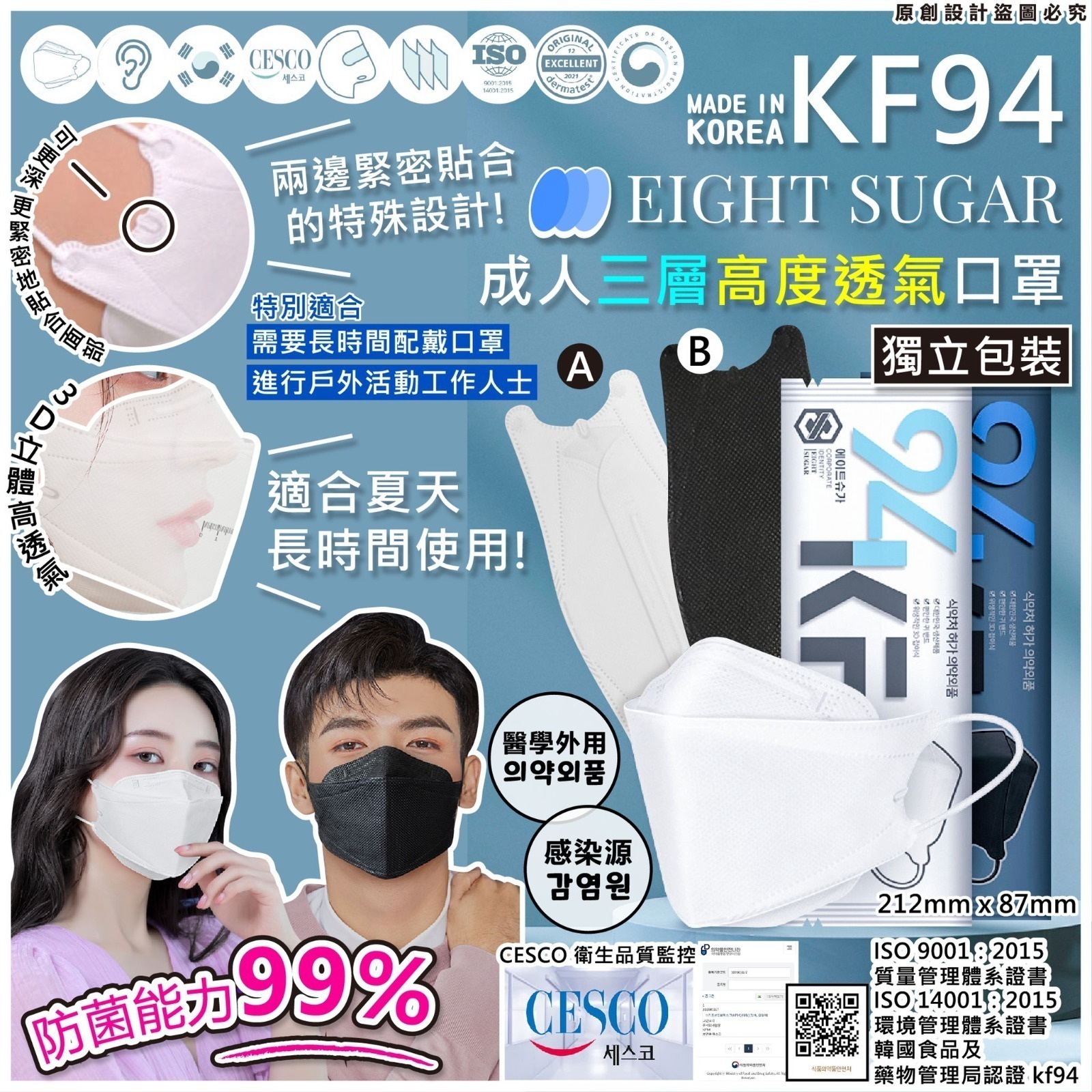 韓國EIGHT SUGAR成人三層高度透氣KF94口罩
