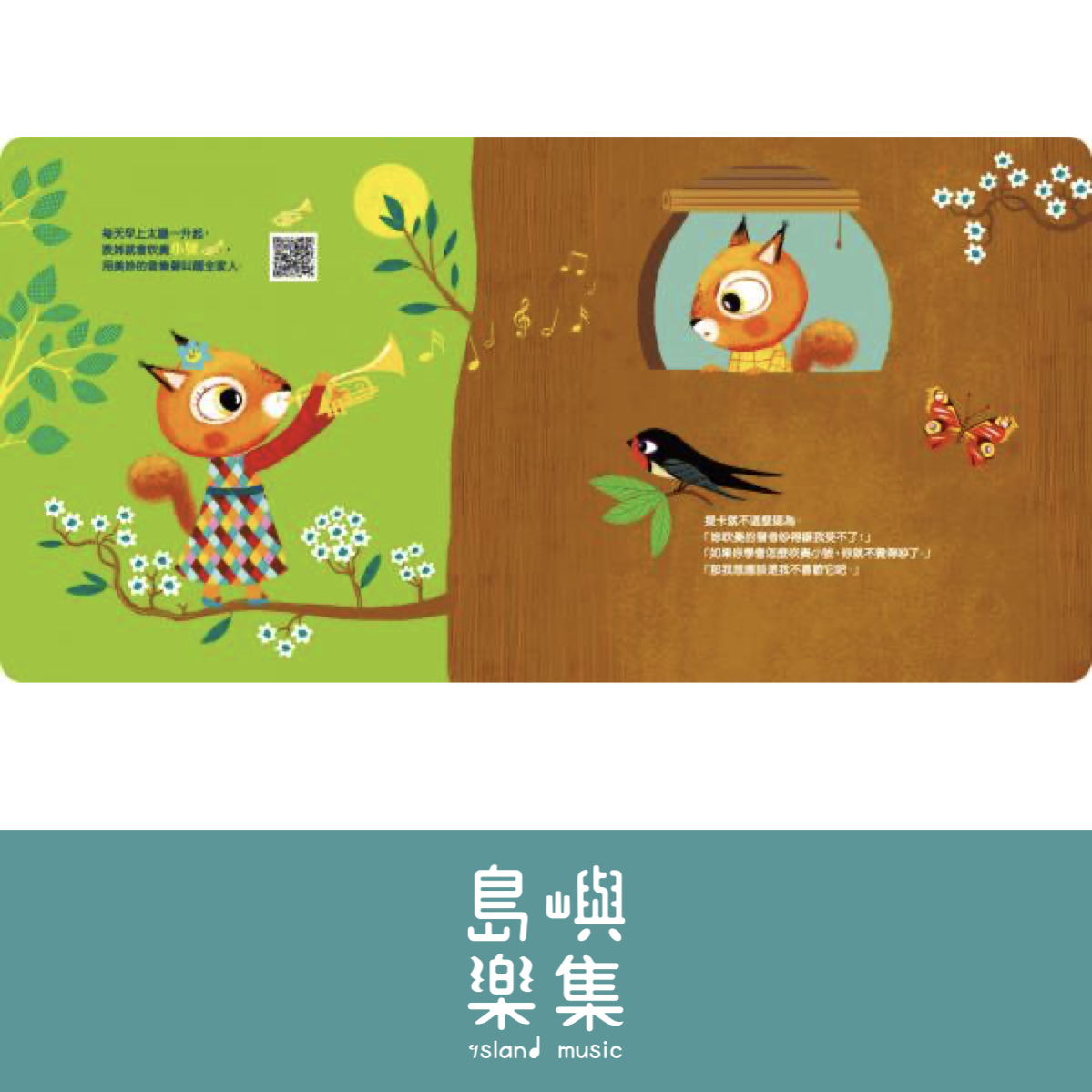 溫馨的提卡音樂家族-我也是個音樂家！