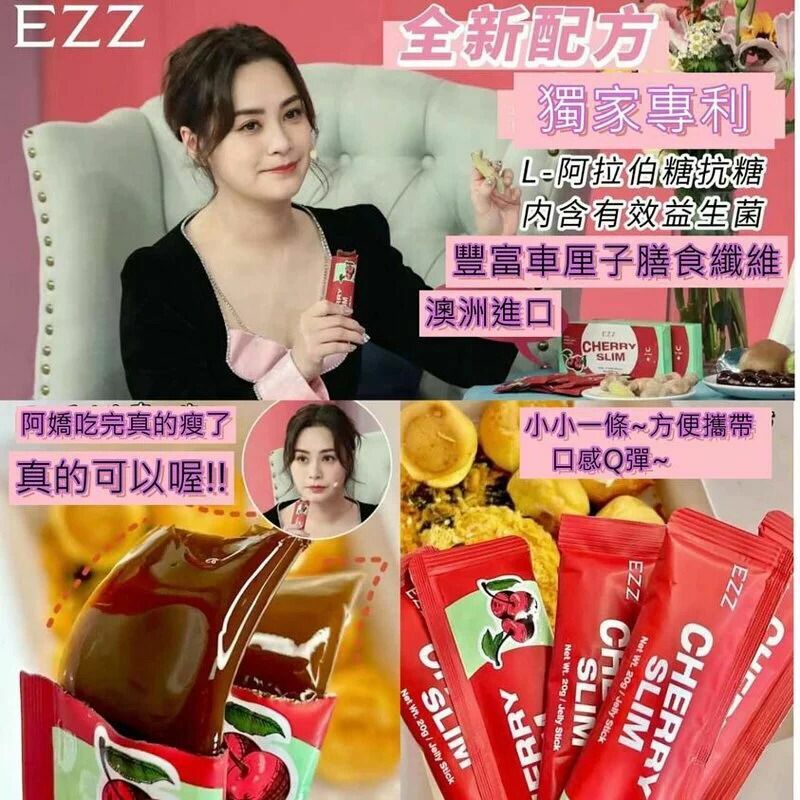 EZZ第三代車厘子減脂果凍(1盒5條)