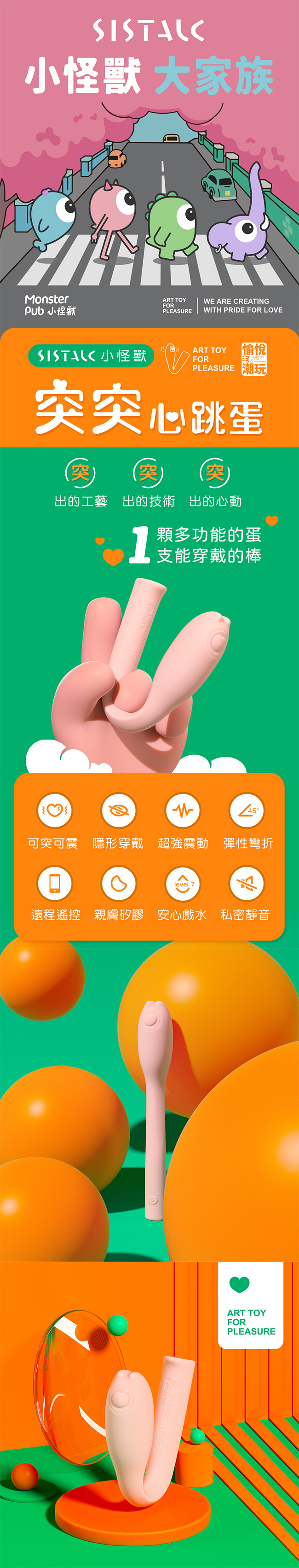 sistalk 小怪獸 突突心跳蛋