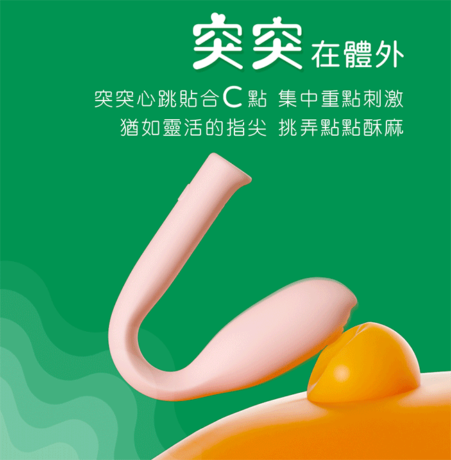 sistalk 小怪獸 突突心跳蛋