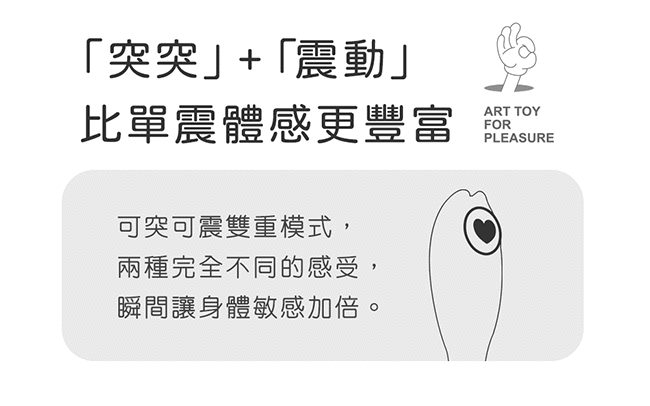 sistalk 小怪獸 突突心跳蛋