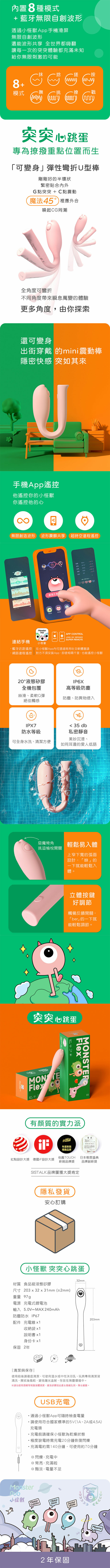 sistalk 小怪獸 突突心跳蛋