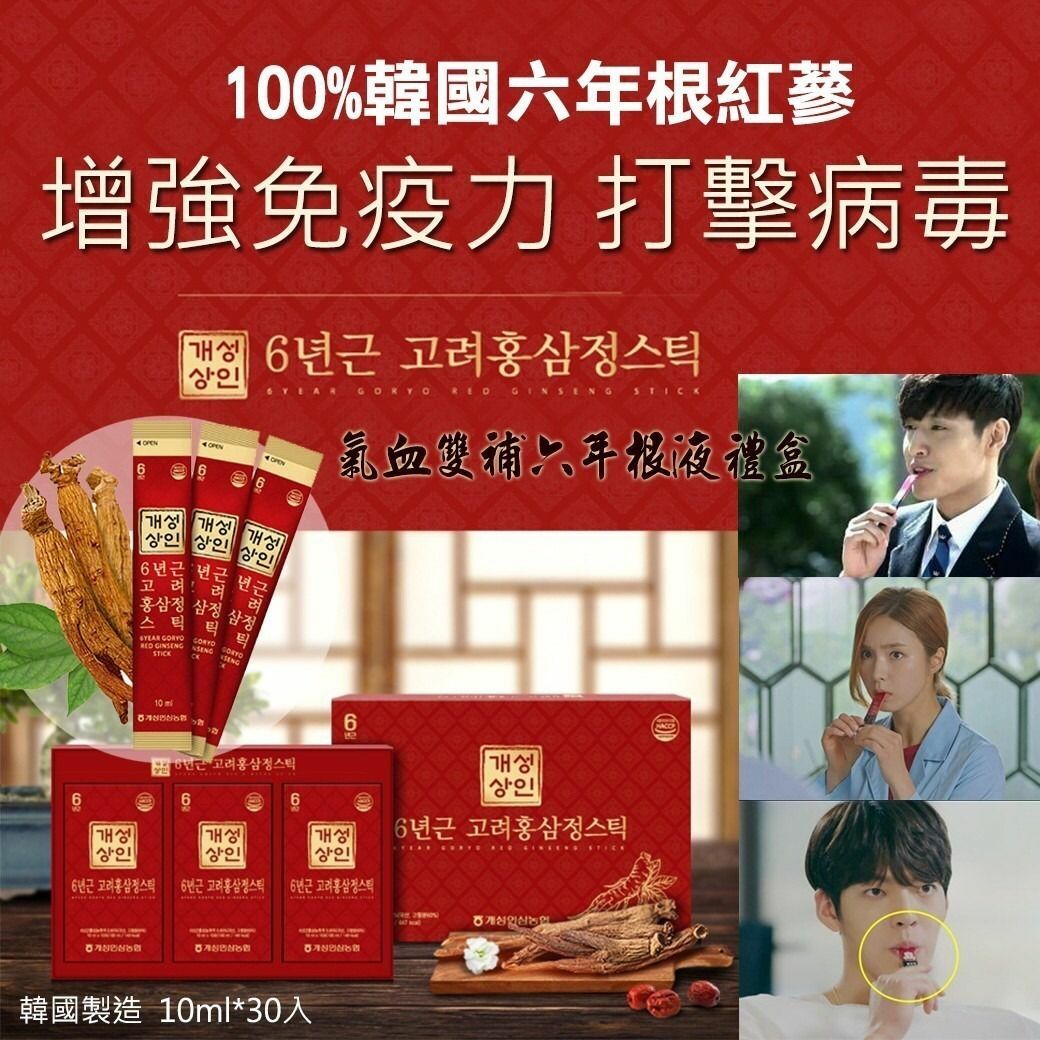 韓國製造氣血雙補六年根紅蔘液禮盒30包