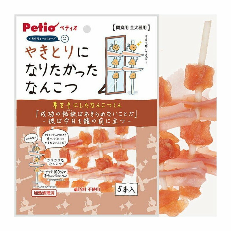 Petio  烤雞肉串 5入 狗小食 [$110/4]