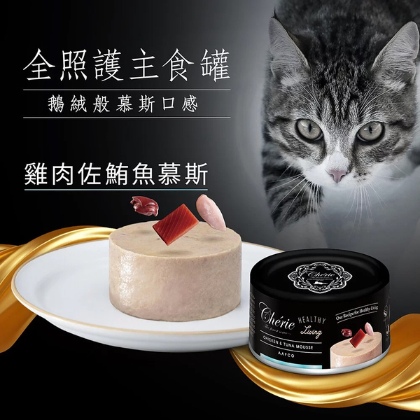 Cherie 法麗 - 經典慕絲貓主食罐 (雞肉+吞拿魚) 80g