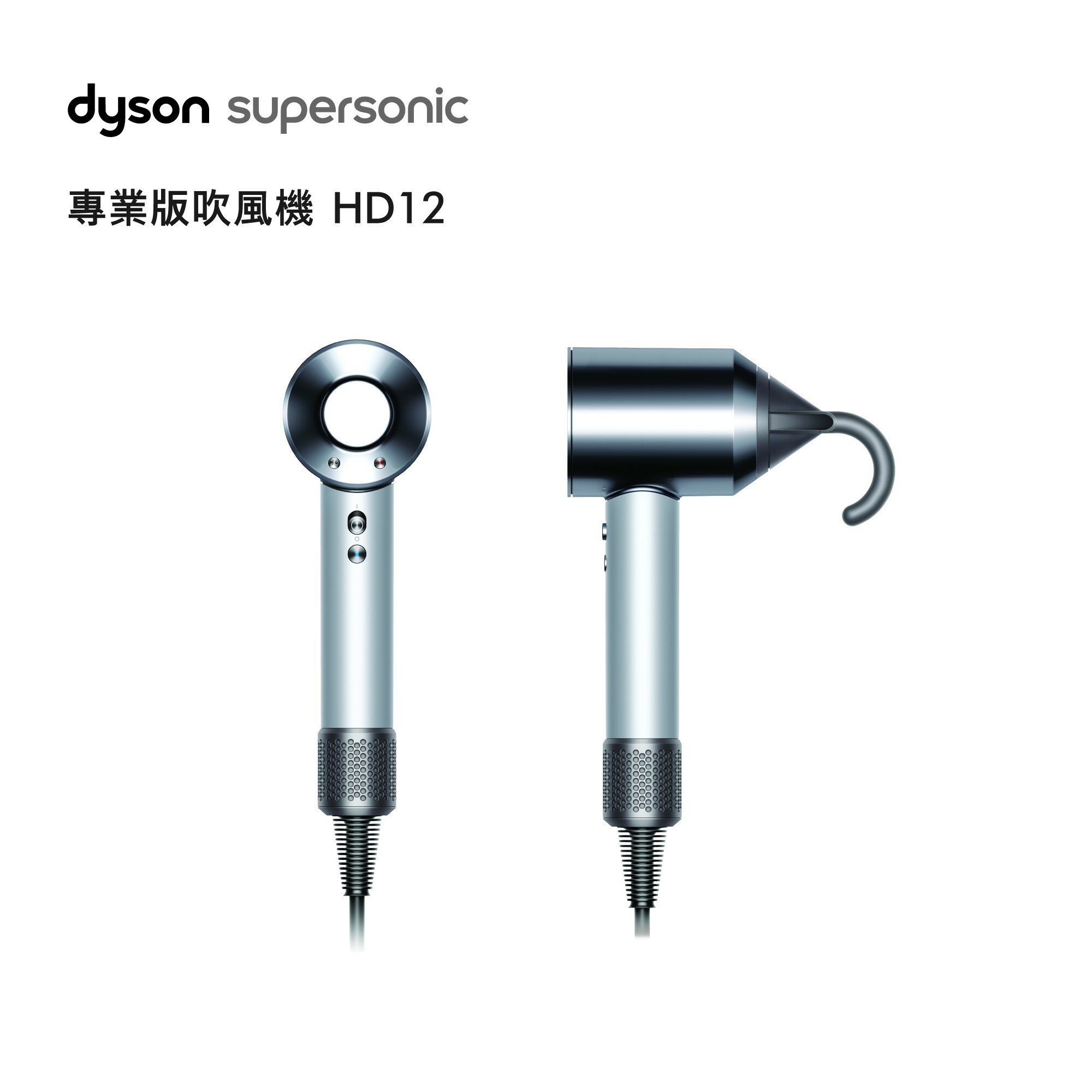 Dyson Supersonic Professional 專業版吹風機HD12