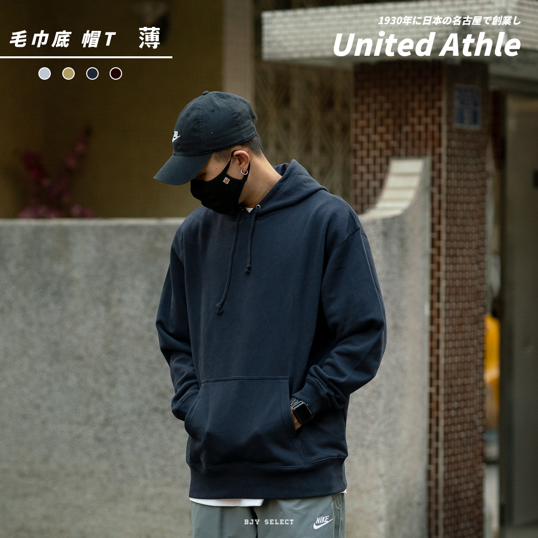 #現貨 United Athle 毛巾底 帽T 超百搭 超實穿 3521401