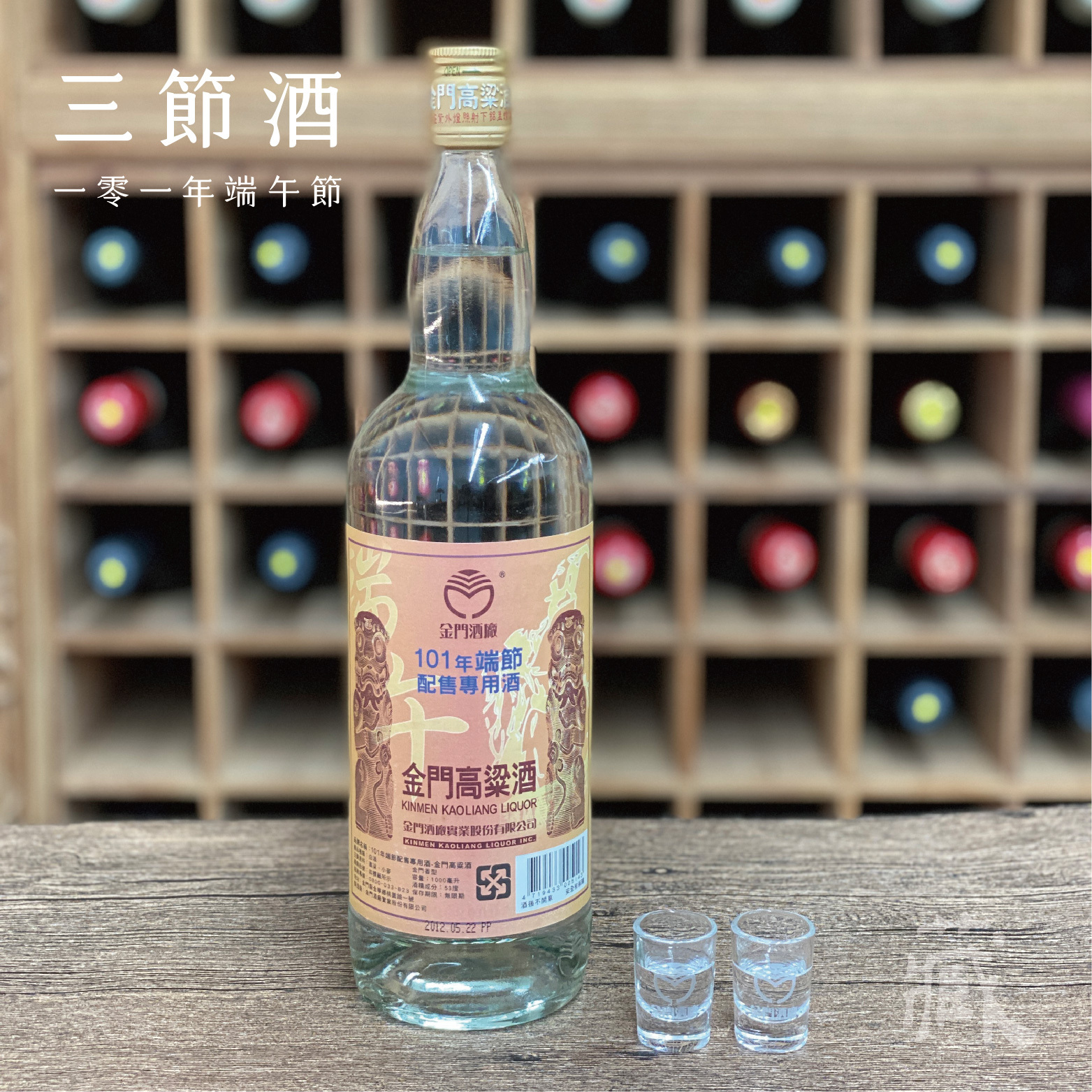 101 端節酒