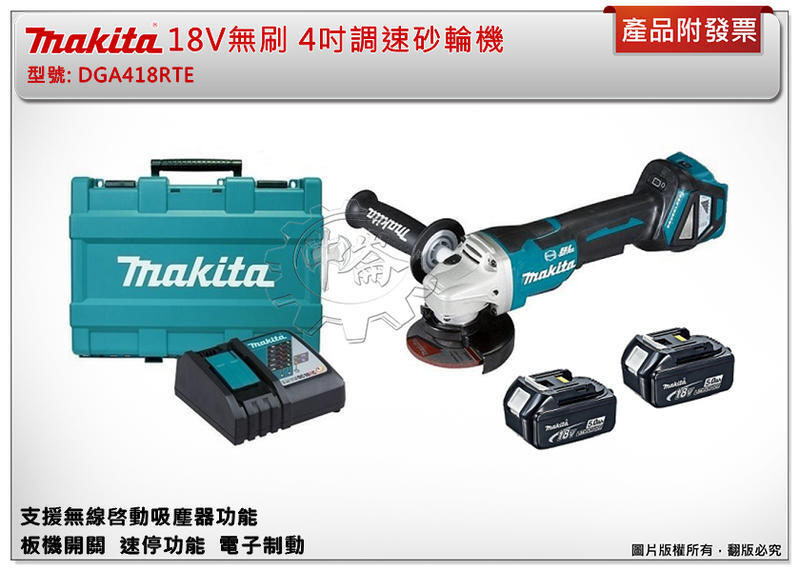 ＊中崙五金【附發票】牧田 18V無刷4吋調速砂輪機 DGA418Z DGA418 DGA418RTE DGA418RGE