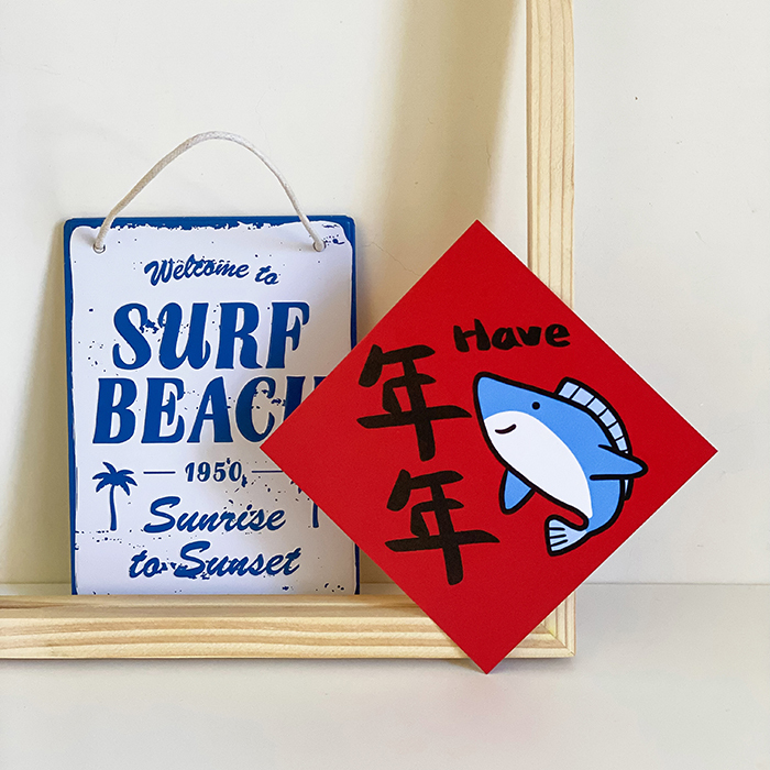 【舊版紙材】年年有餘小春聯