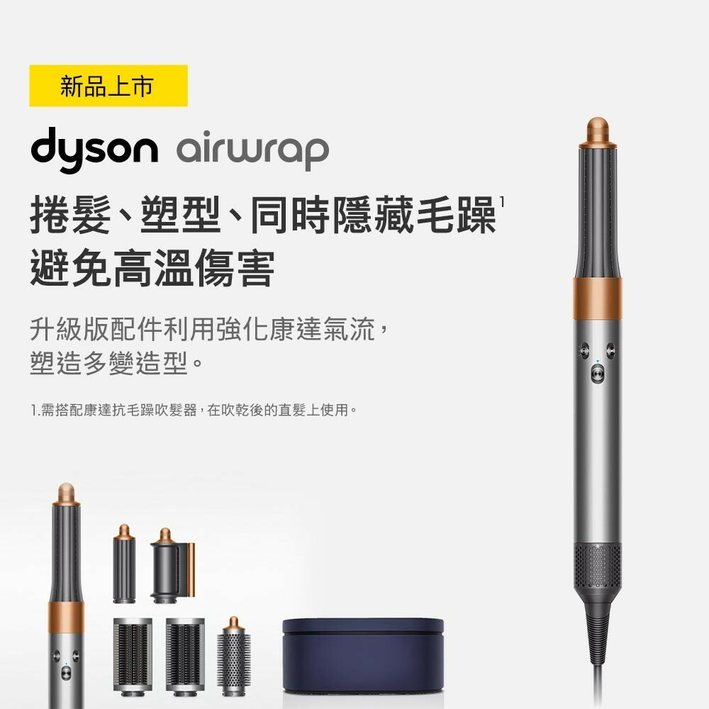 Dyson Airwrap™ 多功能造型器 HS05 鎳銀色